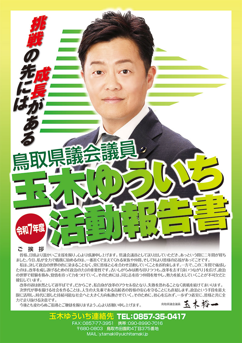 令和7年度　活動報告書